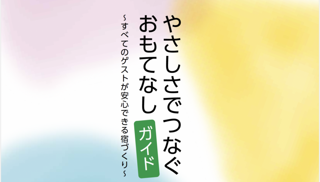 接遇マニュアルの表紙