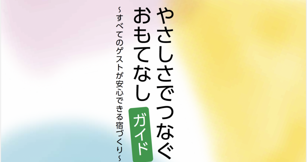 接遇マニュアルの表紙