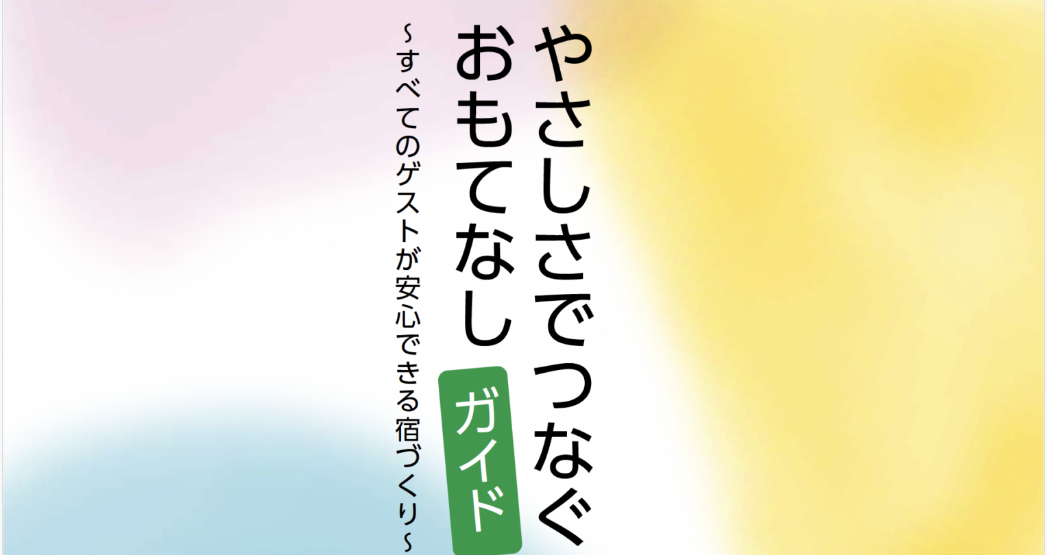 接遇マニュアルの表紙